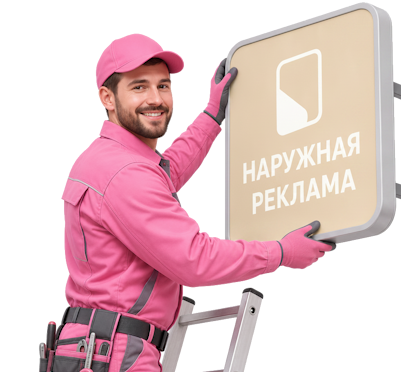Вас интересует Изготовление и монтаж вывесок с торцевой подсветкой в Миассе? задайте вопрос